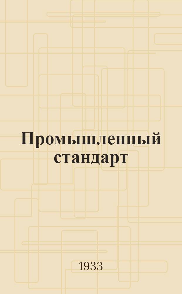 Промышленный стандарт : 1-0. 11 -. 55 : Шахтные барабанные лебедки для откатки по наклонным подземным выработкам для каменноугольной промышленности