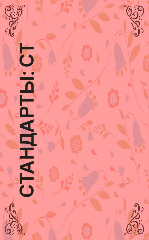 [Стандарты] : СТ/ГУХБМ МЛО. 939/22- : Инструкция по разбраковке суровых хлопчатобумажных тканей