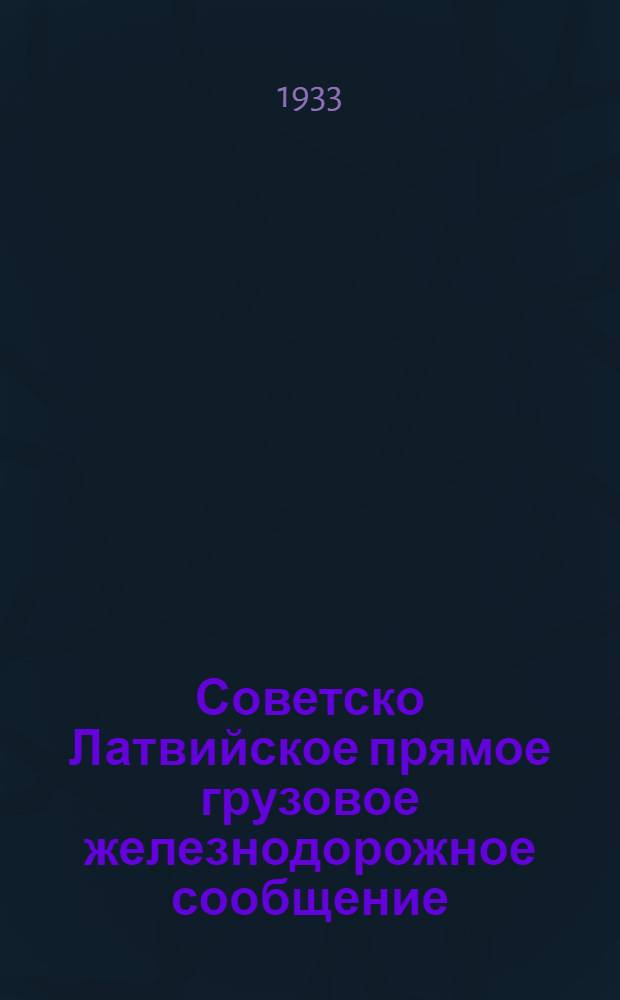 Советско Латвийское прямое грузовое железнодорожное сообщение : Ч. 1-. Ч. 1 Прямого тарифа : (Общая часть. Условия перевозок)