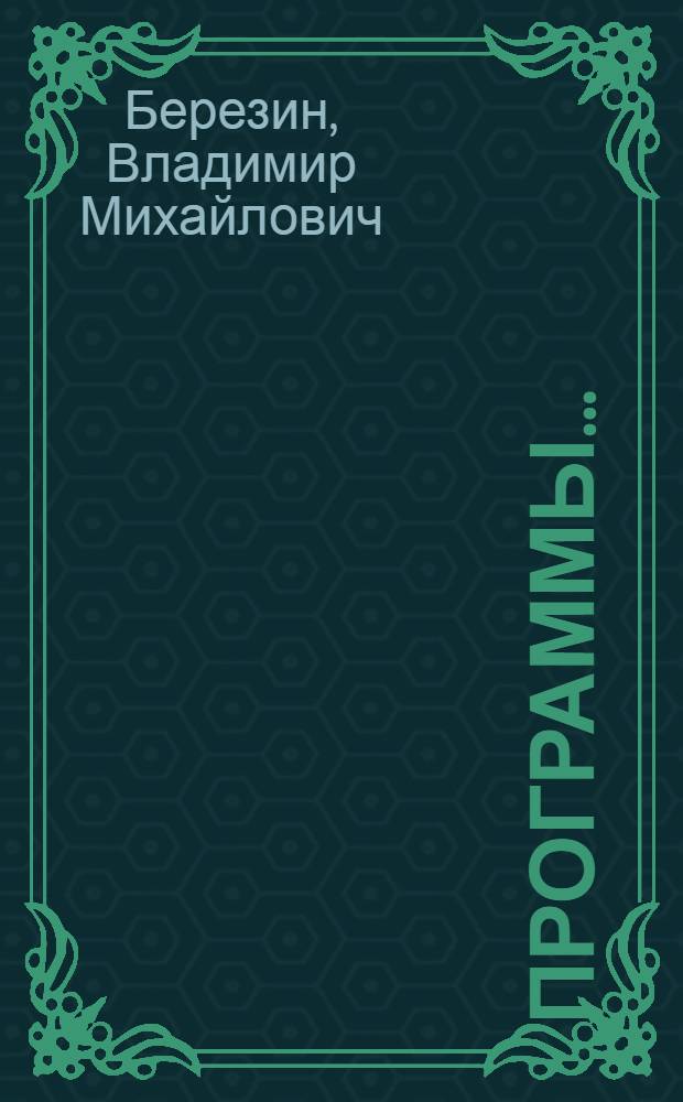 Программы .. : Вып. 1-. Вып. 2 : Русский язык