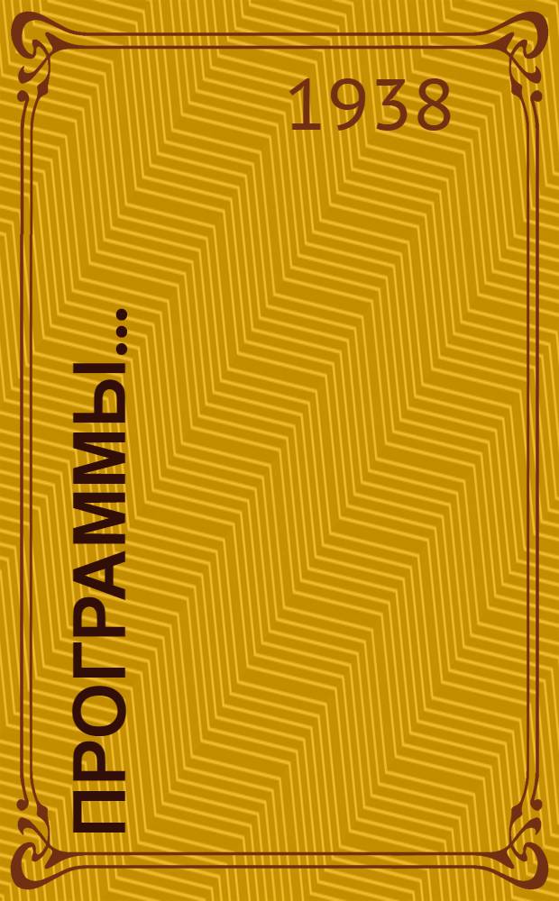 Программы .. : Вып. 1-. Вып. 46 : Общая физическая география