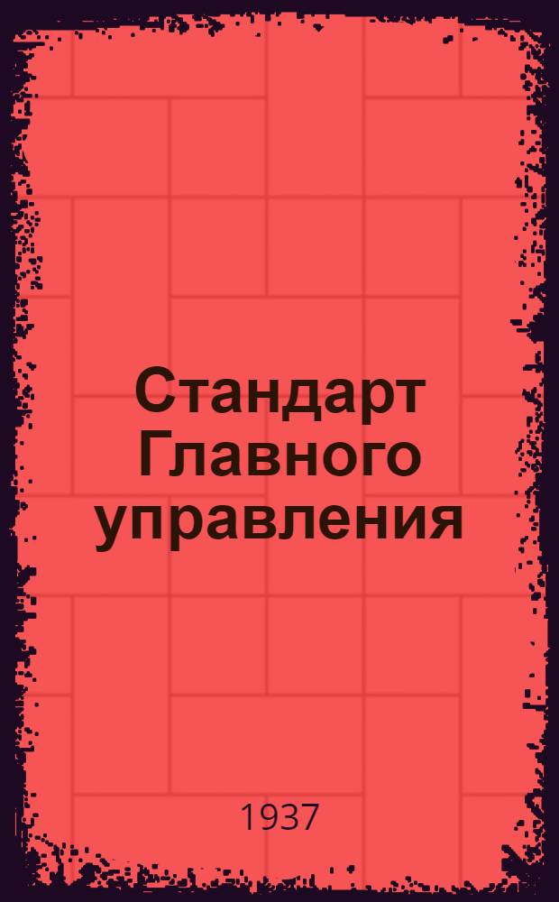 Стандарт Главного управления : Петли для люков по гофру. Створки длинные с отверстиями для крепления