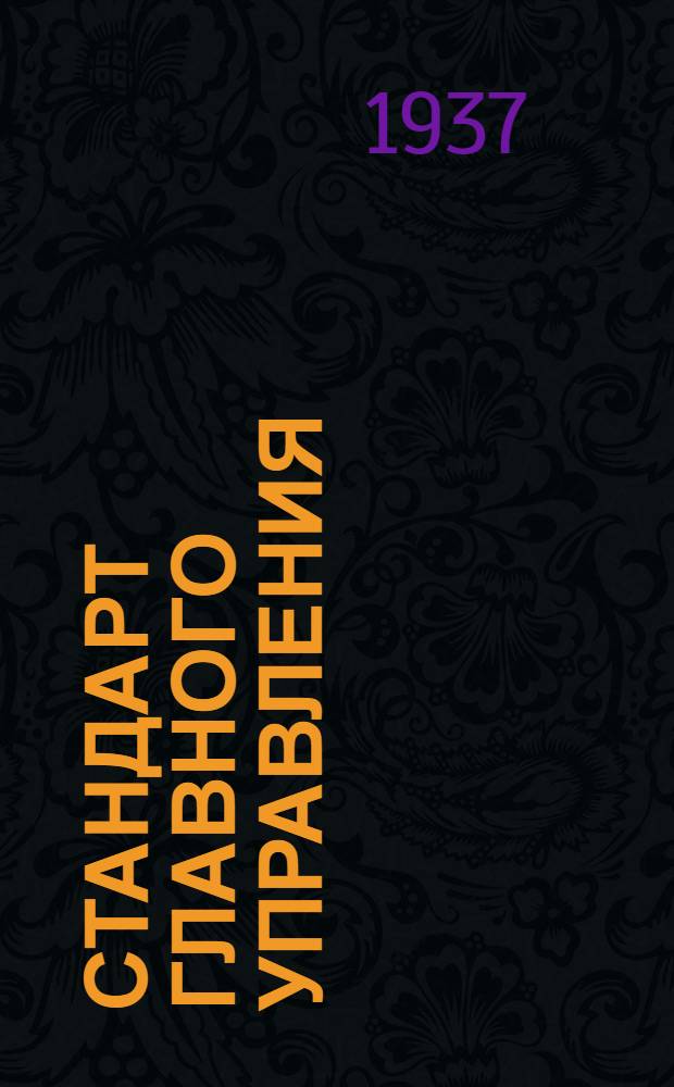 Стандарт Главного управления : Ролики двухканавочные из пластмассы на двух шарикоподшипниках