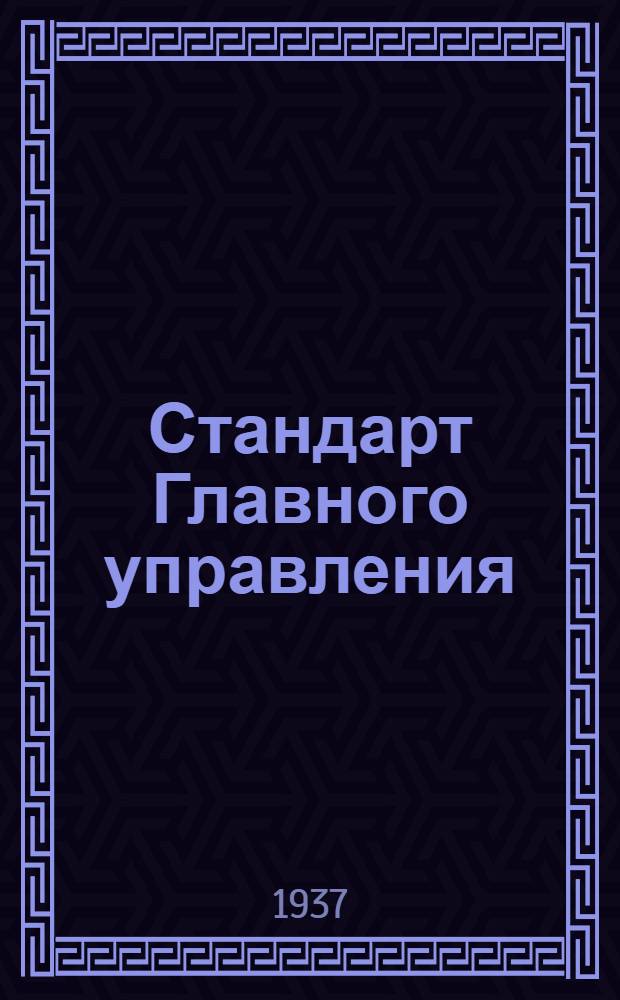 Стандарт Главного управления : Кобура с регулировкой для ракетного пистолета