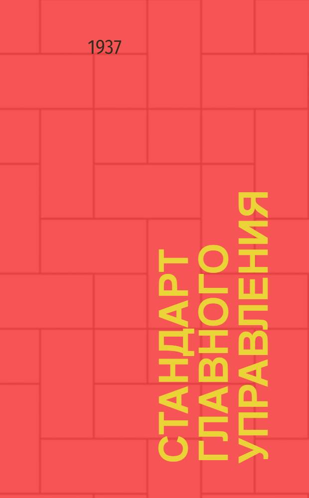 Стандарт Главного управления : Кобура с регулировкой для ракетного пистолета. Корпус