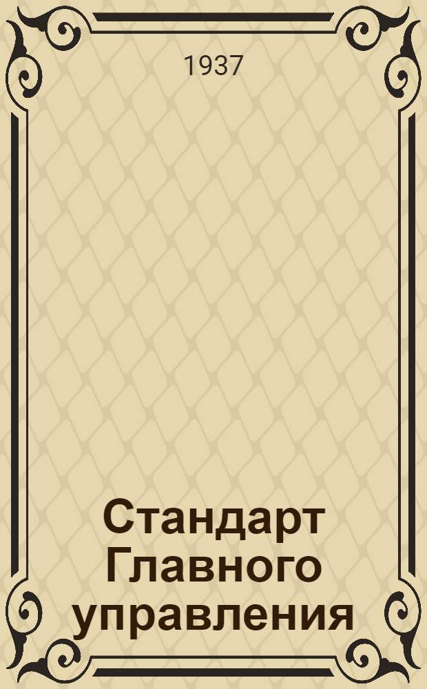 Стандарт Главного управления : Кобура с регулировкой для ракетного пистолета. Хомутик для крепления кобуры