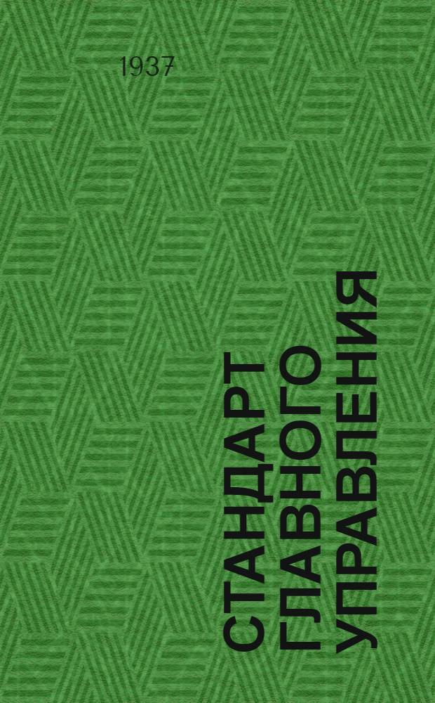 Стандарт Главного управления : Патронташ для ракет. Стенки задние