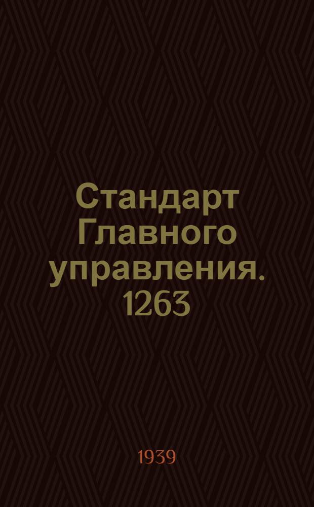 Стандарт Главного управления. 1263; 1264 : Винты самонарезающие с утопленной головкой
