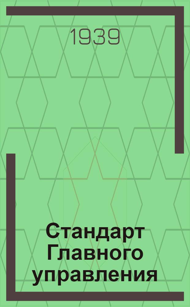 Стандарт Главного управления : 03401.00. 03448.00 : Сверла с пластиной твердого сплава "Победит" для сверления закаленной стали диаметром от 9 до 30 мм