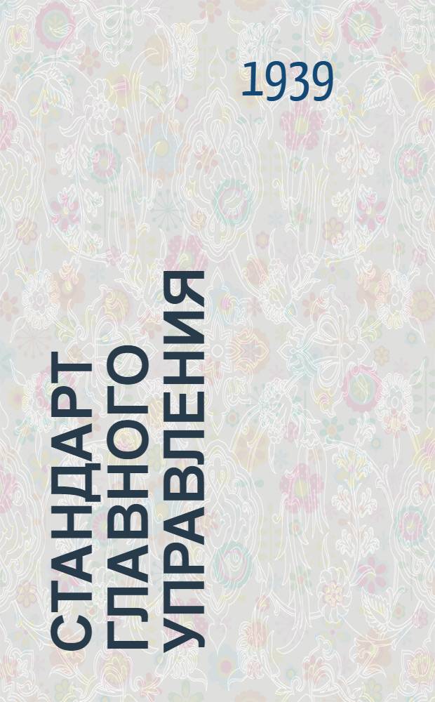 Стандарт Главного управления : 03401.00. 03457.00 : Пластины расточные с цилиндрическим хвостом для глухих отверстий, диаметром от 5 до 10 мм