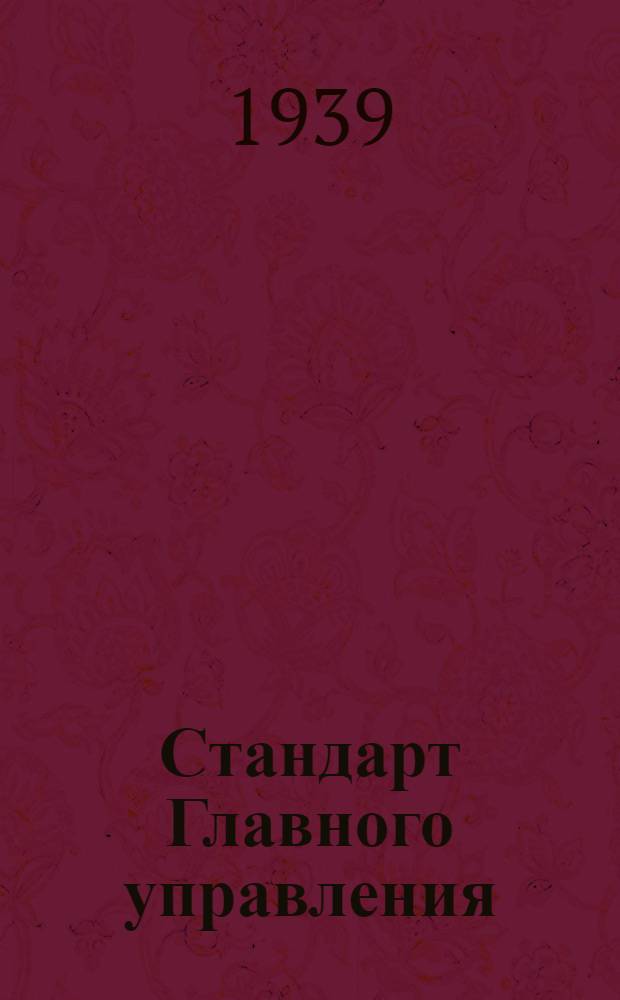Стандарт Главного управления : 03401.00. 03466.50 : Зенкера 4-зубые с коническим хвостом диаметром от 10 до 35 мм