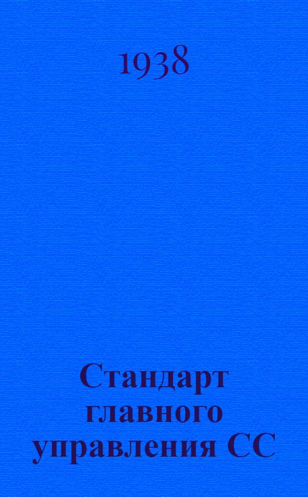 Стандарт главного управления СС : 4- : Профили прессованные. Бульб-уголок типа Пр102. Сортамент