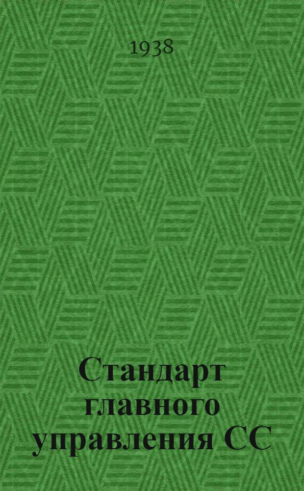 Стандарт главного управления СС : 4- : Профили прессованные. Тавровый профиль типа 113