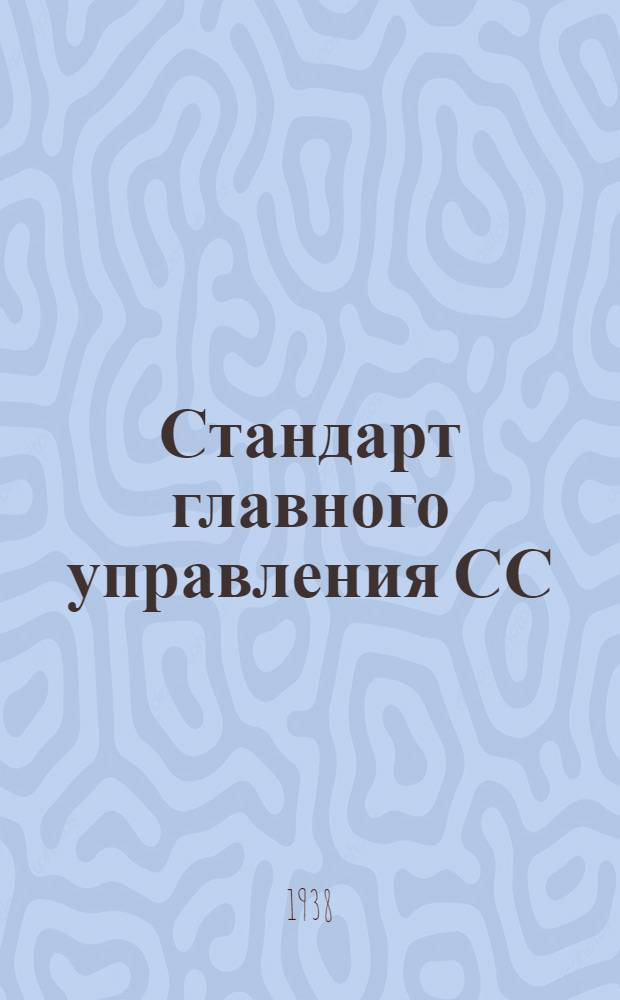 Стандарт главного управления СС : 4- : Заклепки с плоской головкой из алюминия и алюминиевых сплавов