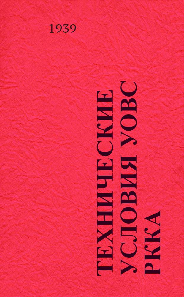 [Технические условия] УОВС РККА : N 213-. № 1513 : Подушка полупуховая