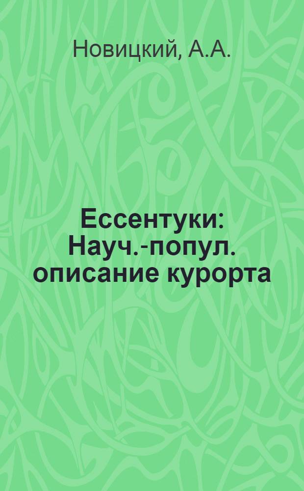 Ессентуки : Науч.-попул. описание курорта