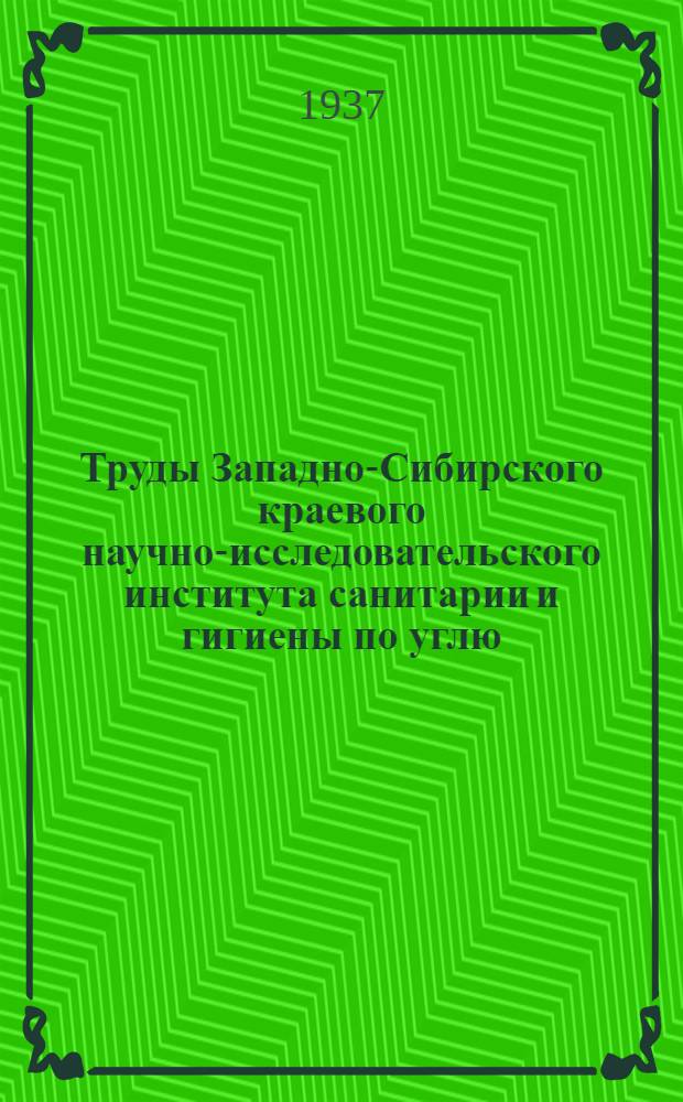 Труды Западно-Сибирского краевого научно-исследовательского института санитарии и гигиены по углю, черным и цветным металлам : Вып. 1-. Вып. 3 : Санитарно-гигиенический очерк