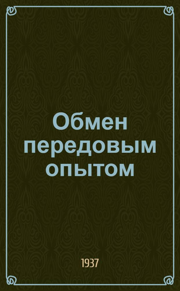 Обмен передовым опытом : Шерстяная промышленность