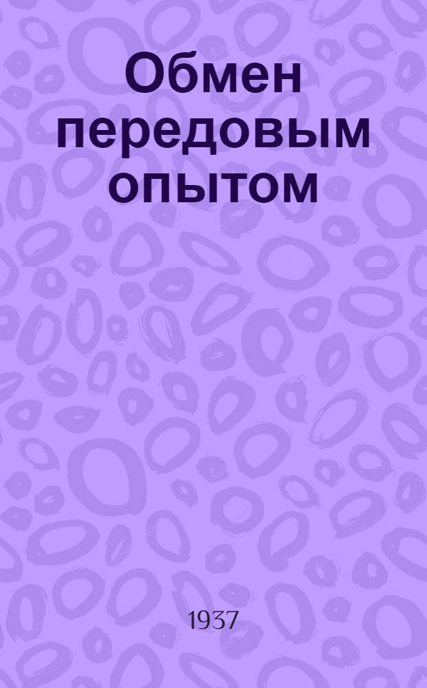 Обмен передовым опытом : Трикотажная промышленность