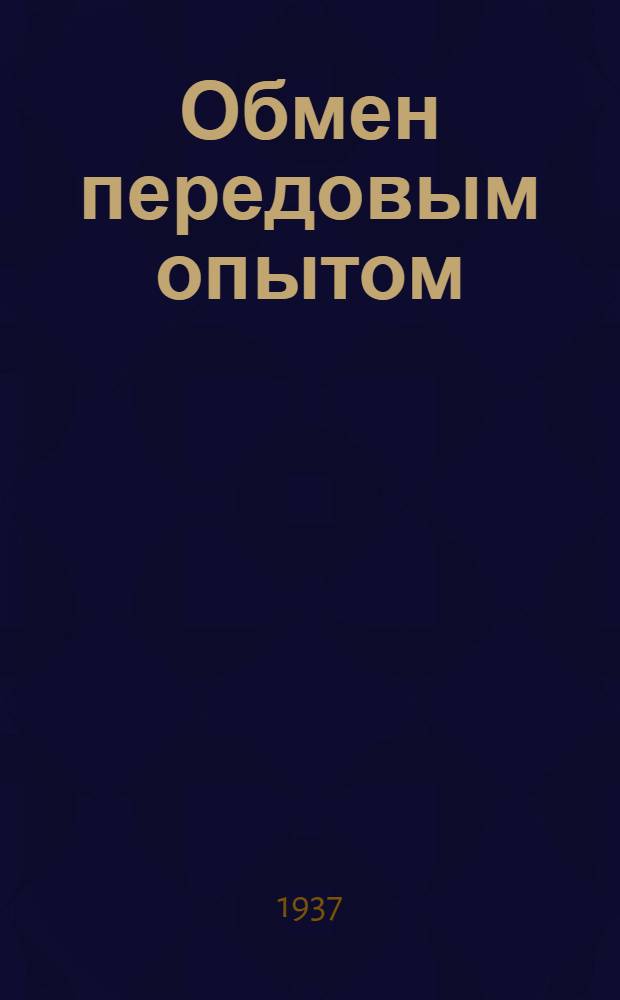 Обмен передовым опытом : Обувная промышленность