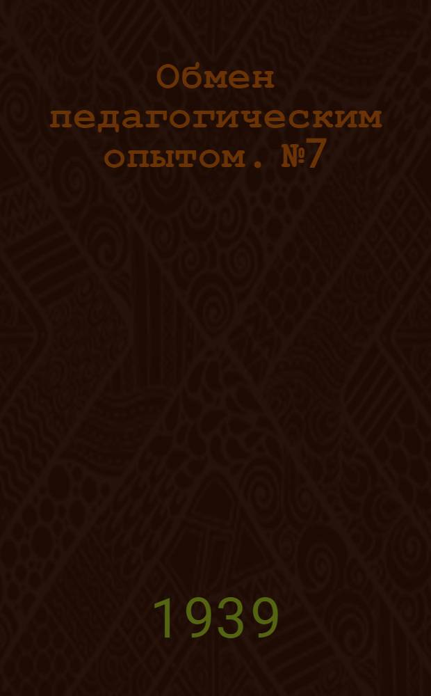 Обмен педагогическим опытом. № 7 : (Подготовка к испытаниям)