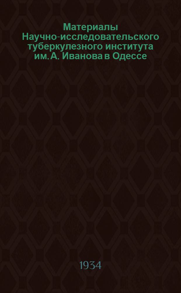 Материалы Научно-исследовательского туберкулезного института им. А. Иванова в Одессе : Вып. № 2-. Вып. № 2 : Очерк практической и научной деятельности Института