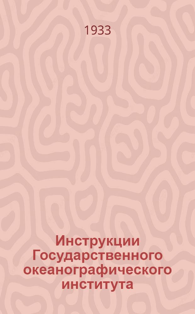 Инструкции Государственного океанографического института : № 1-12. № 11-12 : Инструкции по химическому анализу