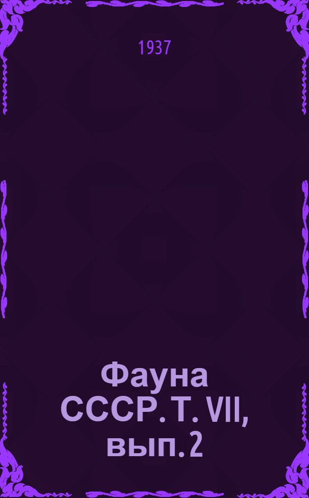 Фауна СССР. Т. VII, вып. 2 : Слепни