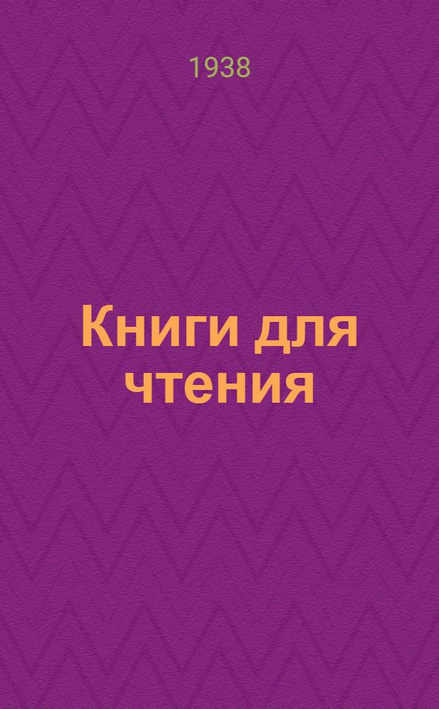 Книги для чтения : Для ненецкой начальной школы