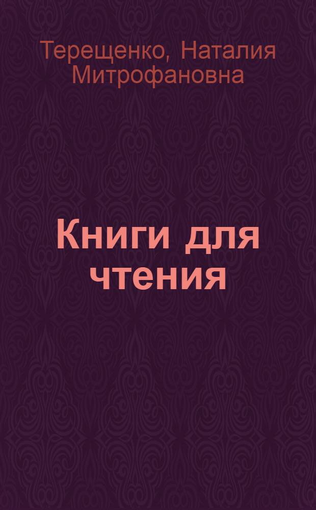 Книги для чтения : Для ненецкой начальной школы. Ч. 2