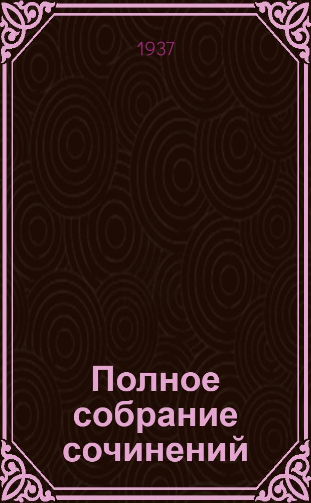 [Полное собрание сочинений] : I-. 6 : Из деревенского дневника