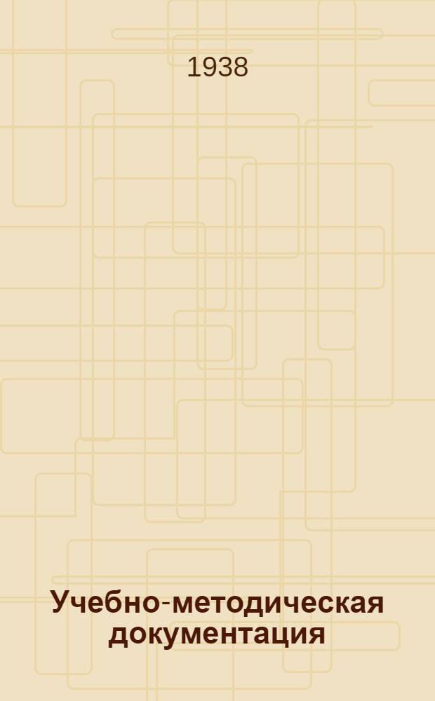 Учебно-методическая документация : Для подготовки строгальщика на поперечно-строгальном станке