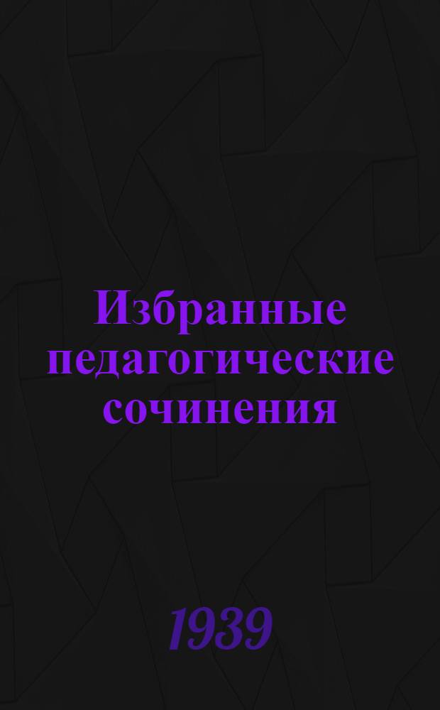 Избранные педагогические сочинения : Т. 1-