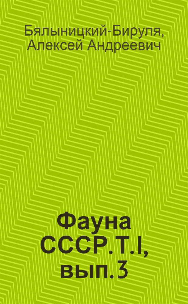 Фауна СССР. Т. I, вып. 3 : Фаланги