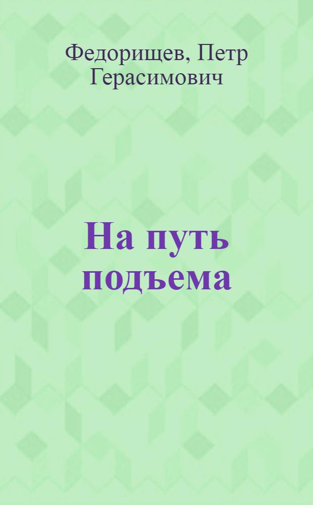 На путь подъема : Животноводство Чечено-Ингушетии