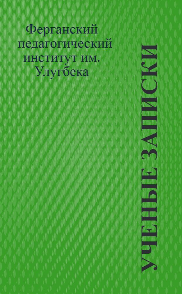 Ученые записки : Вып. 4-