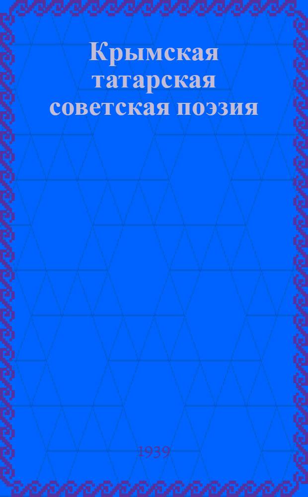 Крымская татарская советская поэзия : Тезисы к диссертации на соискание ученой степени кандидата филологических наук