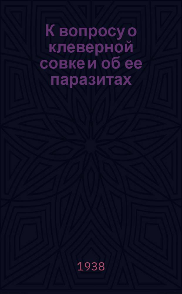 К вопросу о клеверной совке и об ее паразитах