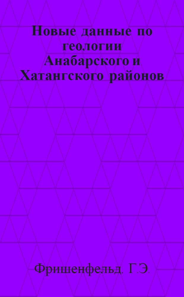 Новые данные по геологии Анабарского и Хатангского районов