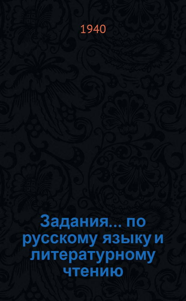 Задания ... по русскому языку и литературному чтению : Для заочников 7-го класса средней школы взрослых. № 3-4-