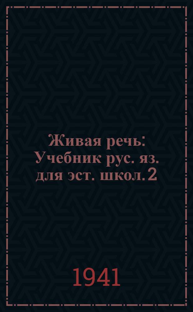 Живая речь : Учебник рус. яз. для эст. школ. 2