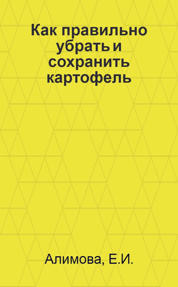 Как правильно убрать и сохранить картофель
