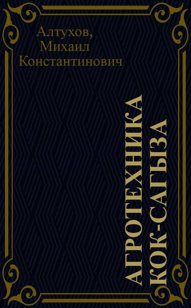 Агротехника кок-сагыза