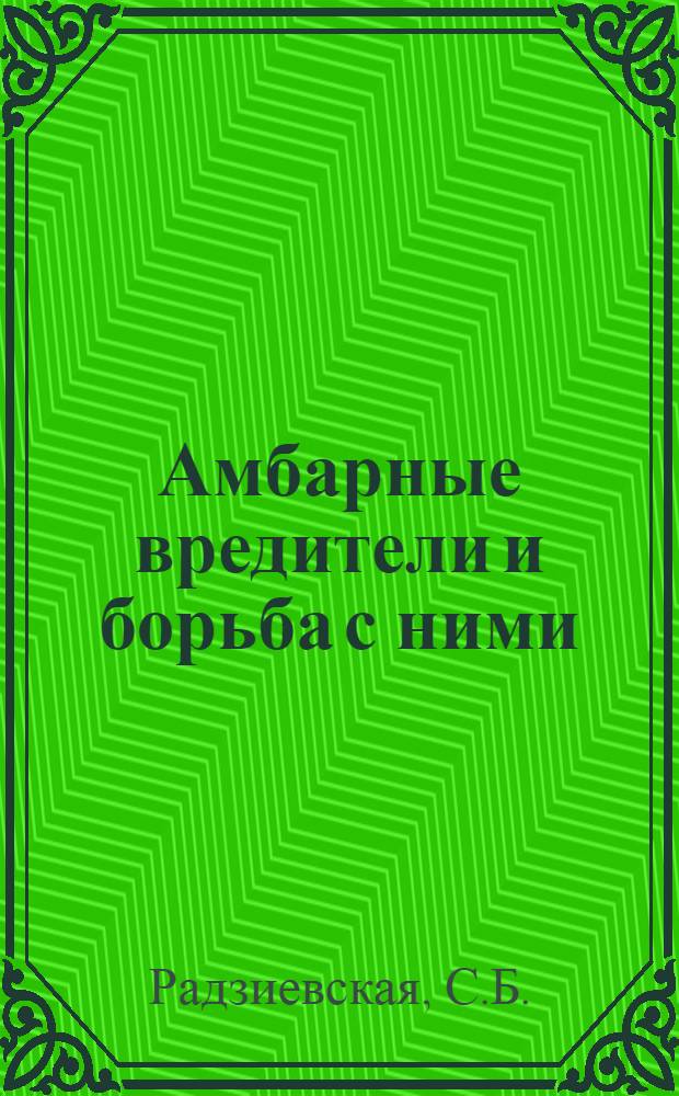 Амбарные вредители и борьба с ними : Вып. 1. Вып. 5 : Жуки-долгоноски