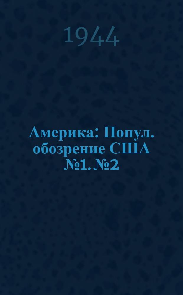 Америка : Попул. обозрение США № 1. № 2