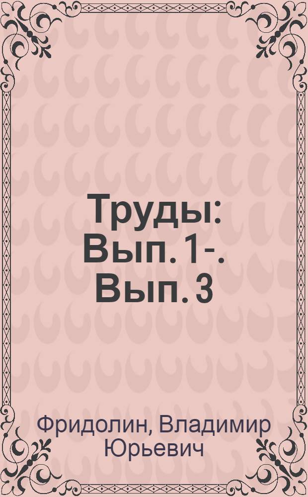 Труды : [Вып. 1]-. Вып. 3 : Животно-растительное сообщество горной страны Хибин