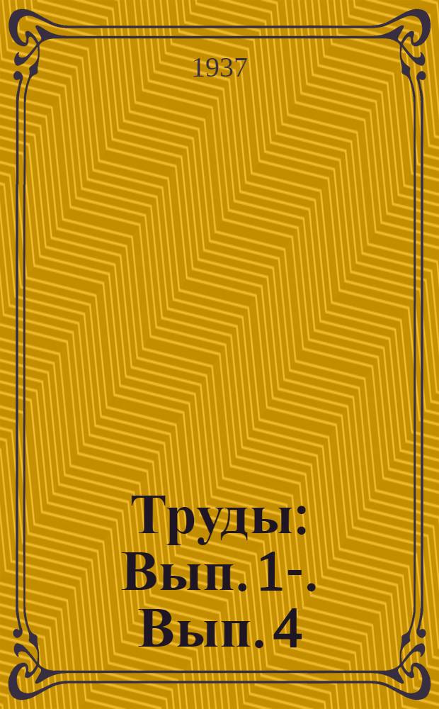 [Труды] : Вып. 1-. Вып. 4 : Почвенно-ботанические исследования и проблема сельского хозяйства в центральной части долины реки Камчатки