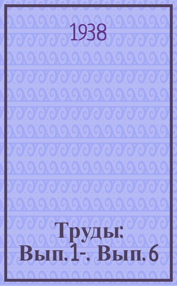 [Труды] : Вып. 1-. Вып. 6 : Леса центральной части полуострова Камчатки