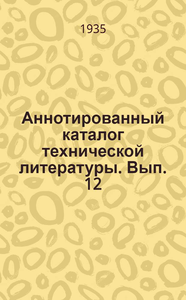 Аннотированный каталог технической литературы. Вып. 12 : Уголь