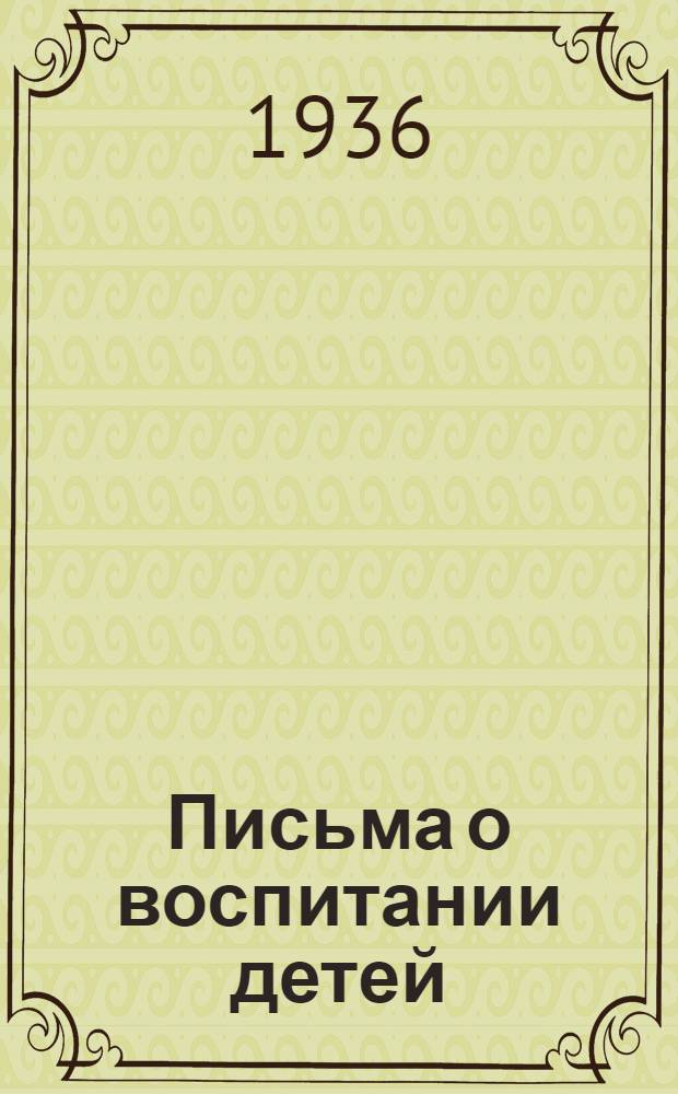 Письма о воспитании детей : (Переписка с родителями). Вып. 1-